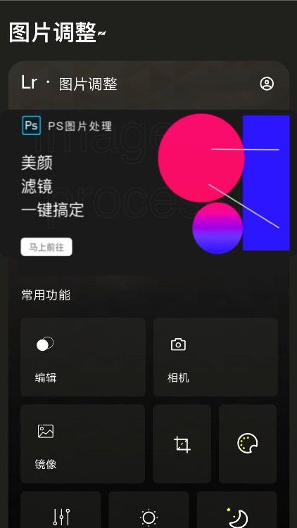 lr图片换色大师app手机版 