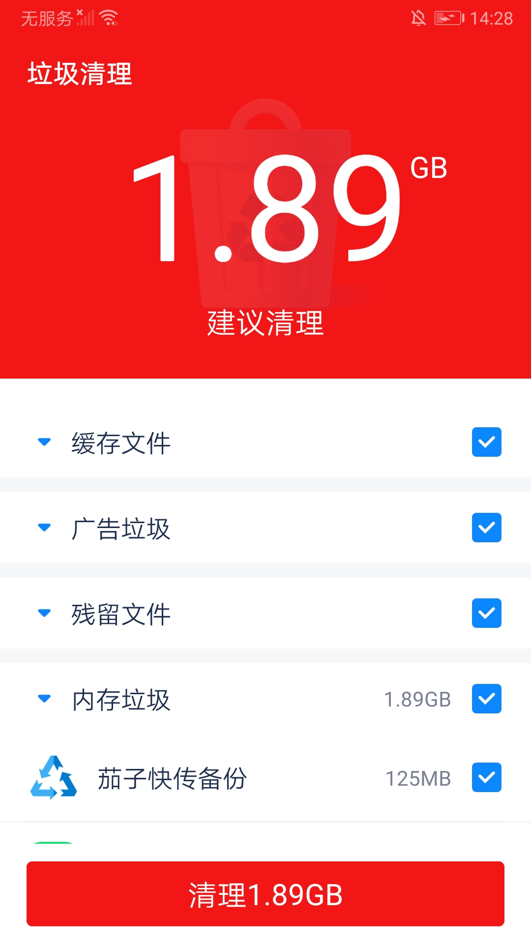 超能清理专家软件app官方版 v1.0