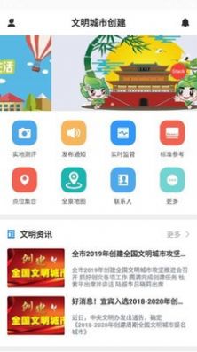 文明城市创建app