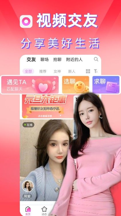 甜心小圈视频交友app手机版 