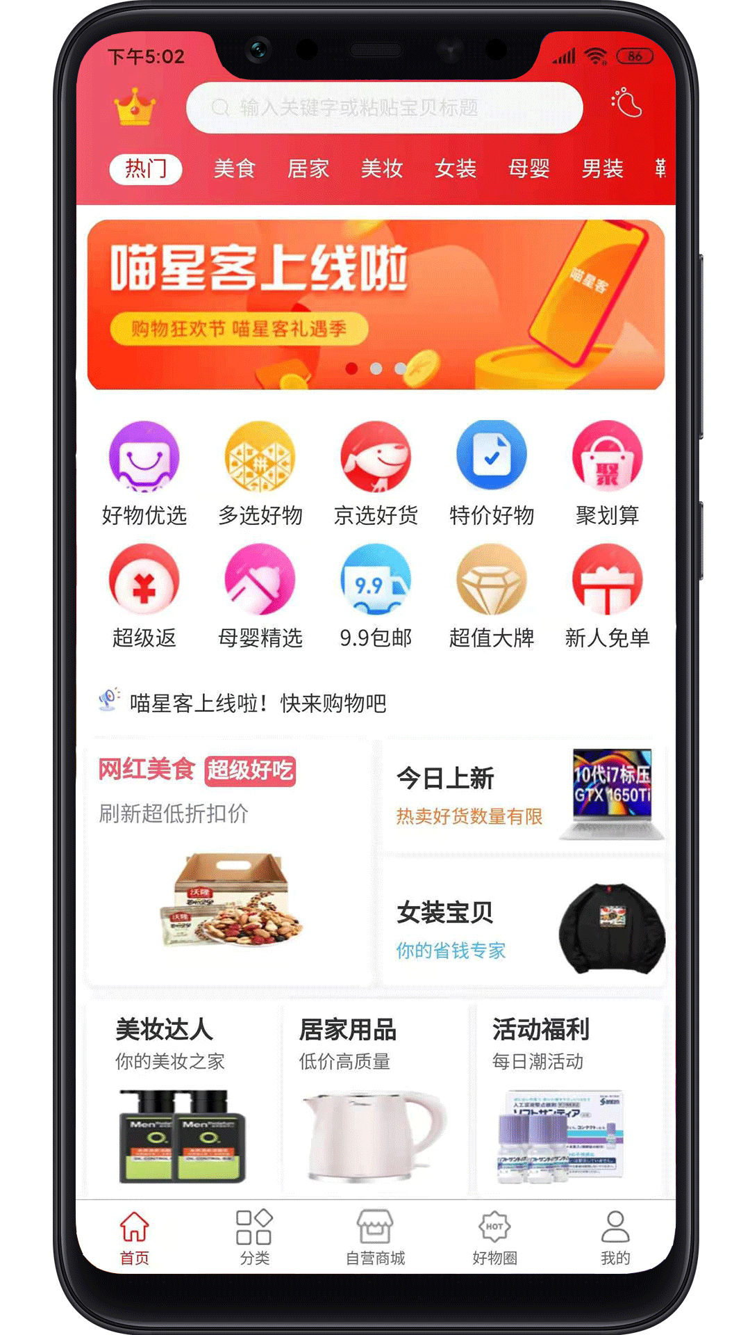 喵星客app官方版 v1.7.0