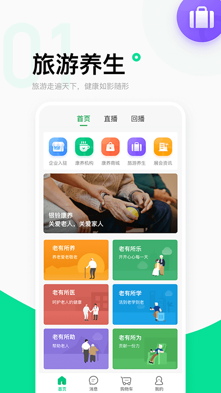 银龄康养中老年一站式购物app官方版 v1.0.0