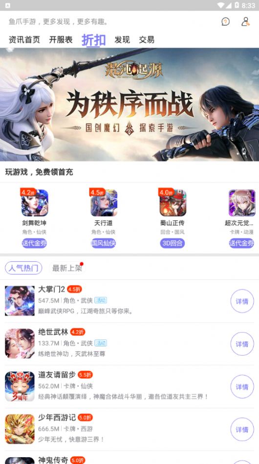 鱼爪手游app