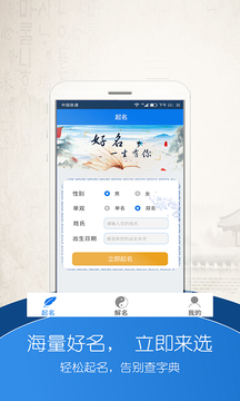 起名大师免费起名app