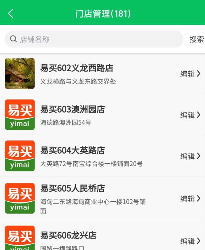 椰岚商家app