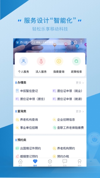 一部手机办事通app