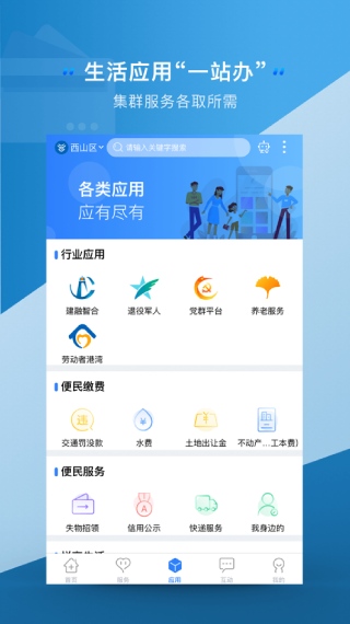 一部手机办事通app