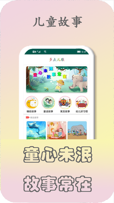 多点儿歌启蒙教育app官方版 v1.0.0