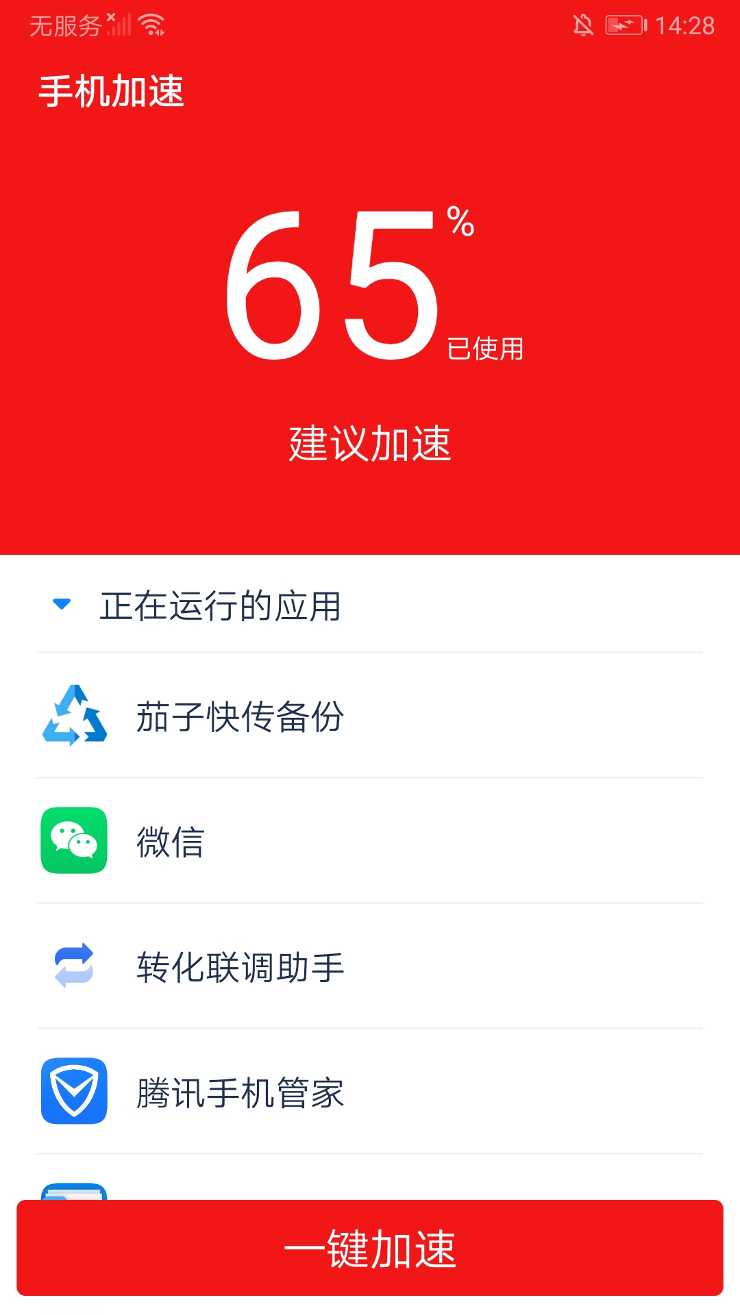 超能清理专家软件app官方版 v1.0