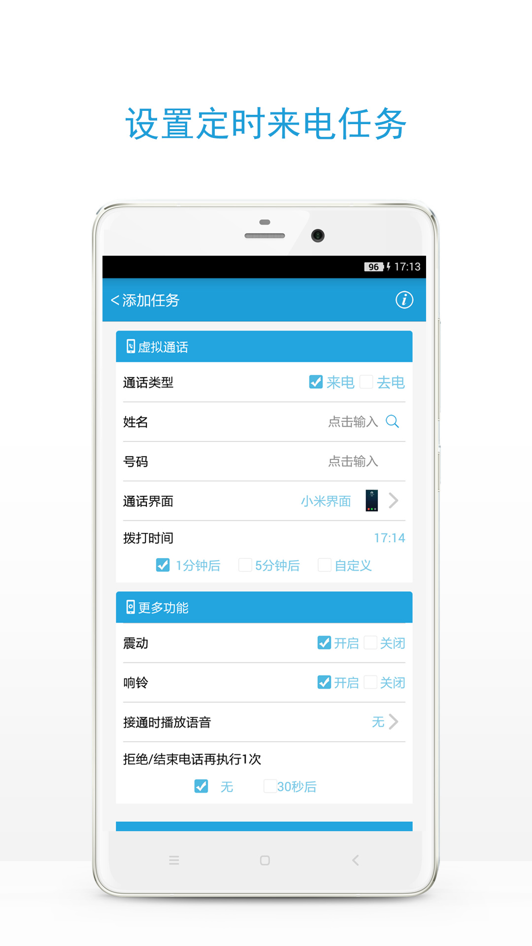 及时雨虚拟来电app手机版 v4.0