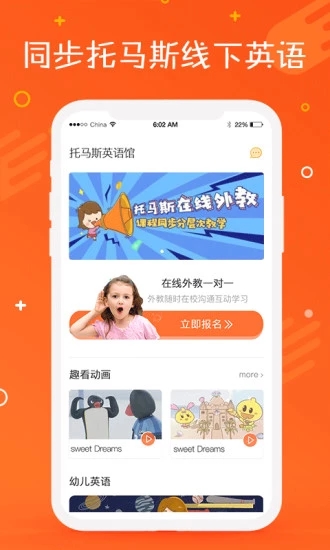 托马斯英语馆app