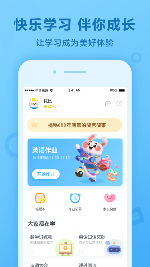 一起小学学生app安卓版2021