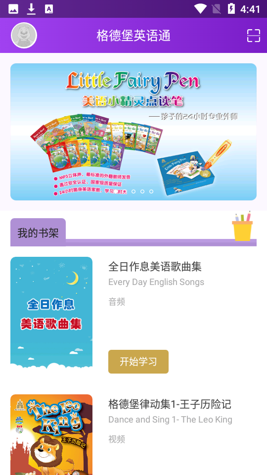 格德堡英语通app