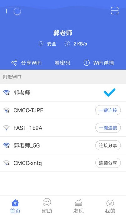 指连wifi