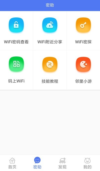 指连wifi