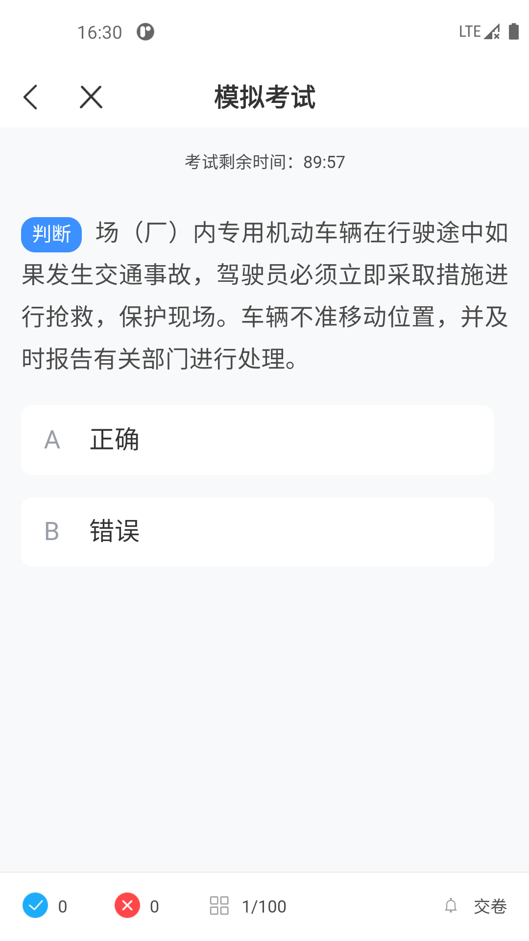 叉车考试一点通