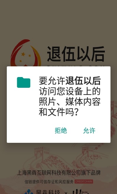 退伍以后