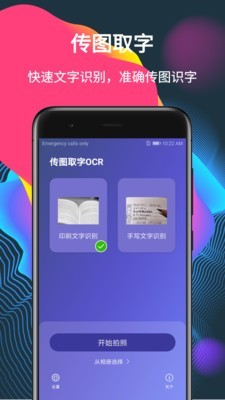 传图取字ocr