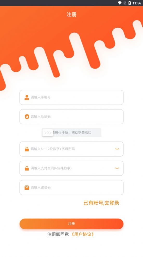 乐施会app