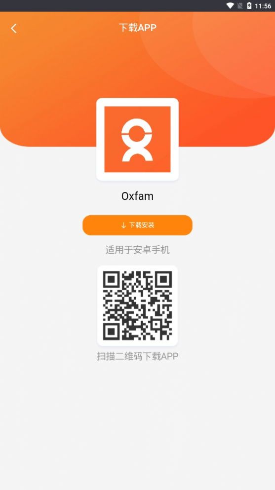 乐施会app