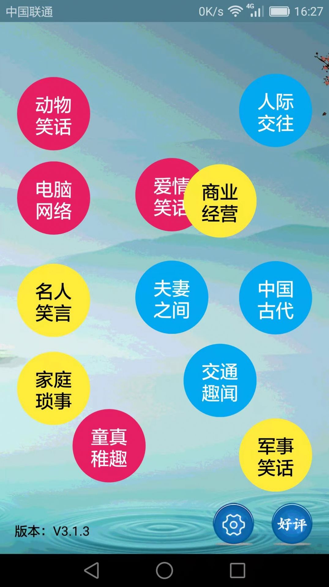 搞笑段子大全app