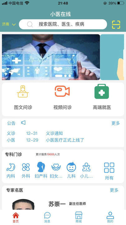 小医在线app