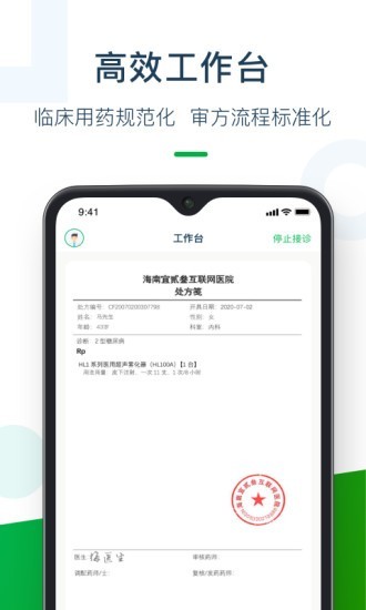 荷叶药师app