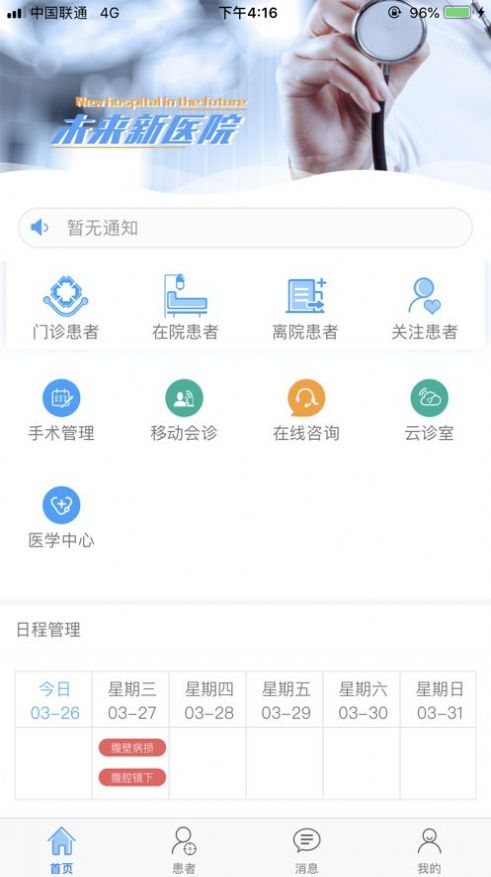 市一院医生端app