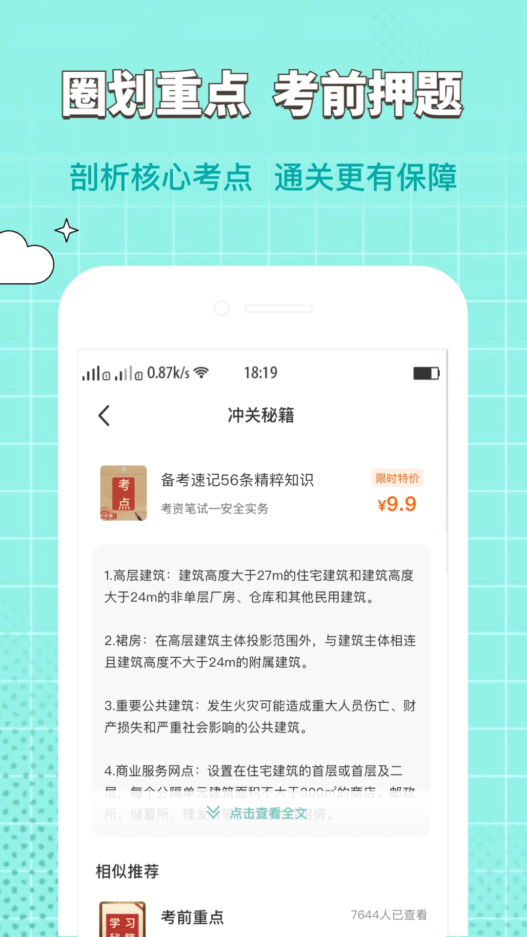 经济师好题库学习app官方版 v1.0.0