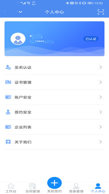 钜信签app手机版 v1.0.6