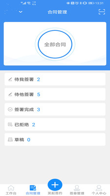 钜信签app手机版 v1.0.6