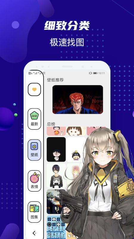 女神动漫壁纸app最新版 