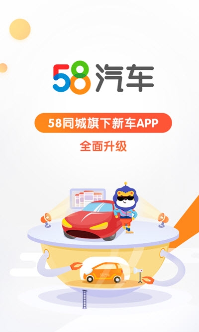 58汽车app官方版 v10.25.0