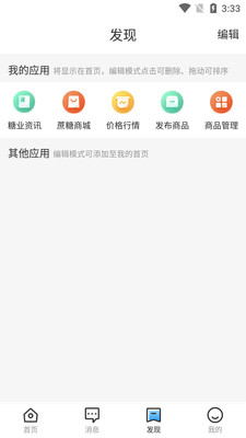 糖业智能管理app手机版 v1.0.0