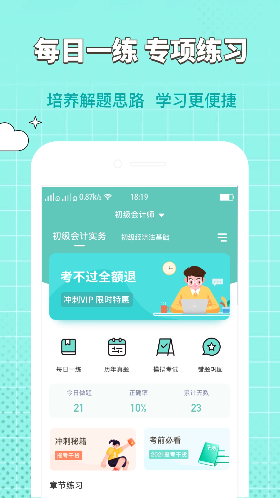 经济师好题库学习app官方版 v1.0.0