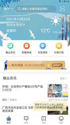 糖业智能管理app手机版 v1.0.0