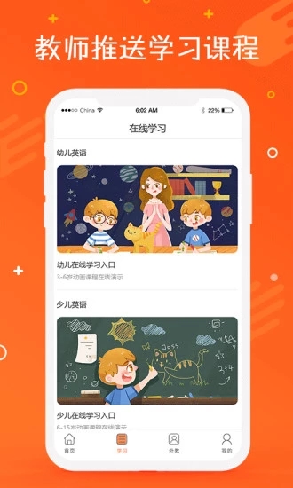 托马斯英语馆app