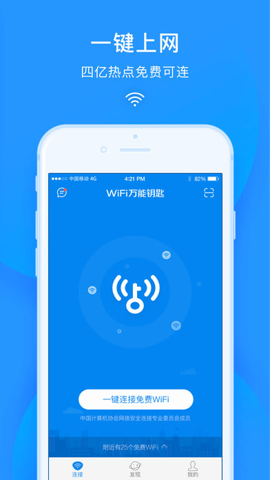 wifi万能钥匙 官网手机版