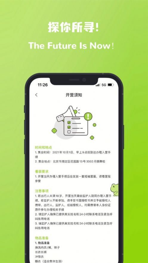 营探app