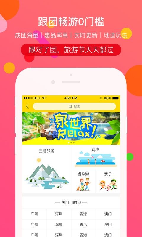 广之旅易起行app