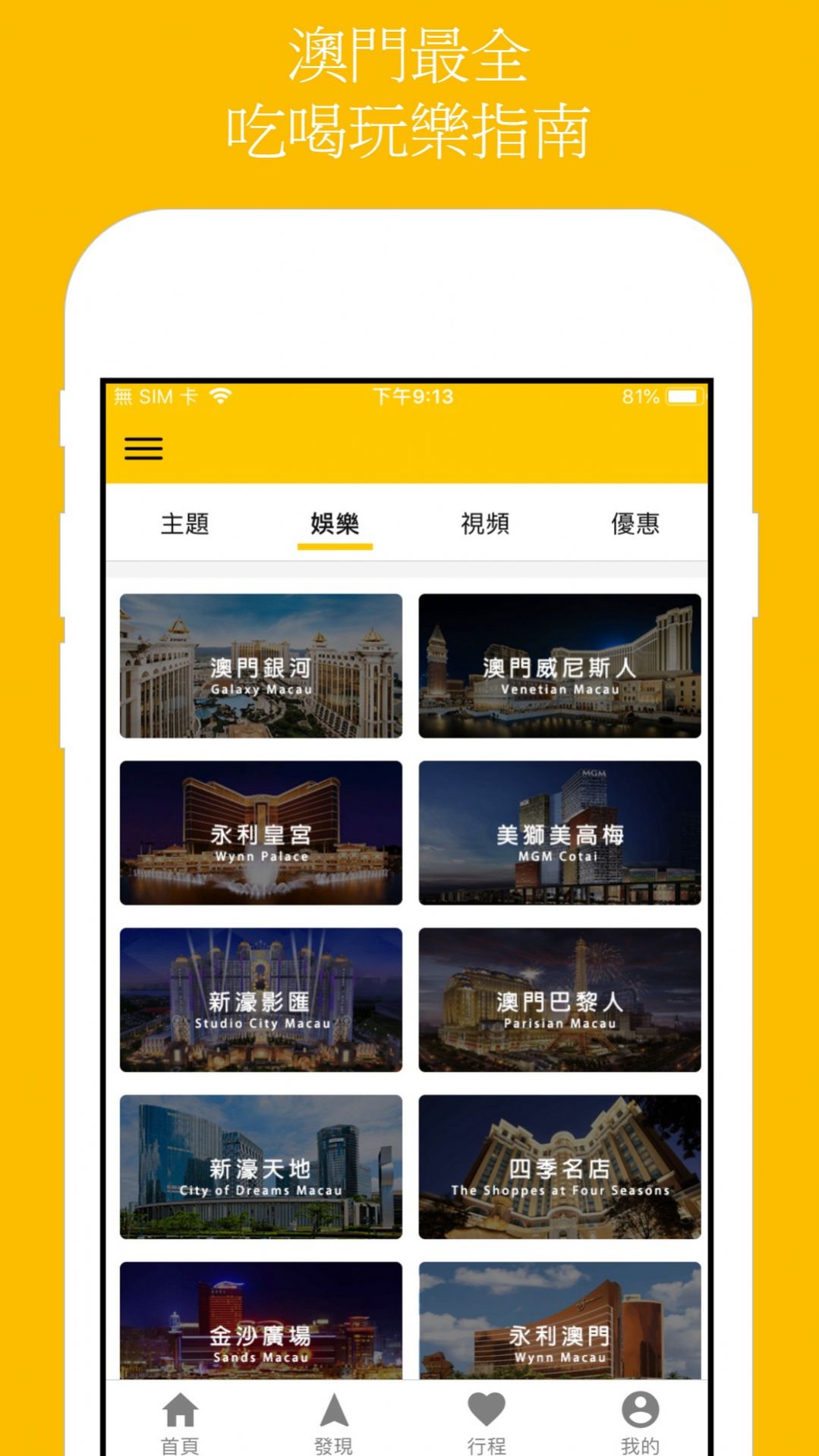 y澳门旅游app