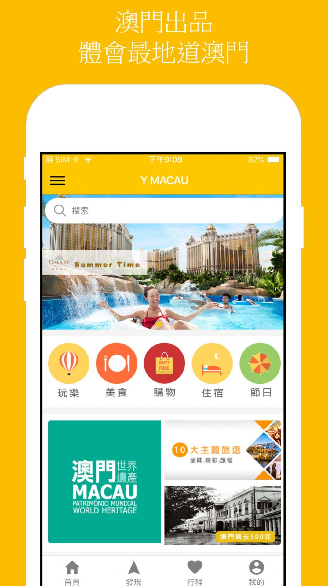 y澳门旅游app