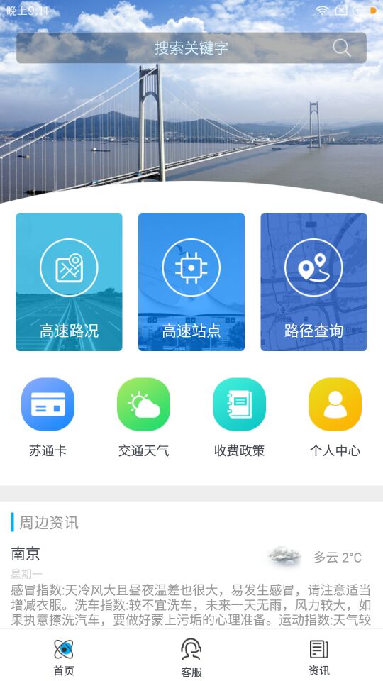 新海南客户端下载到桌面上app