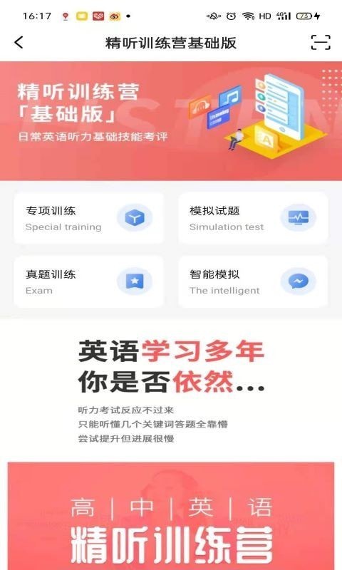 精听训练营app正式版 v2.0.1224