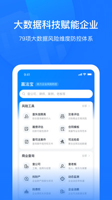 赢火虫云法务法律app官方版 v11.3.2