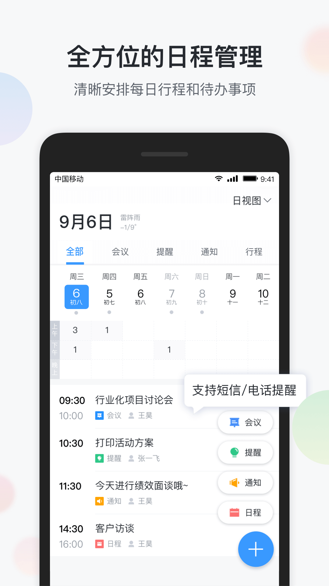 智办公app安卓版 v6.4.0