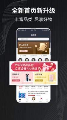 福客满app官方版 v2.10.25