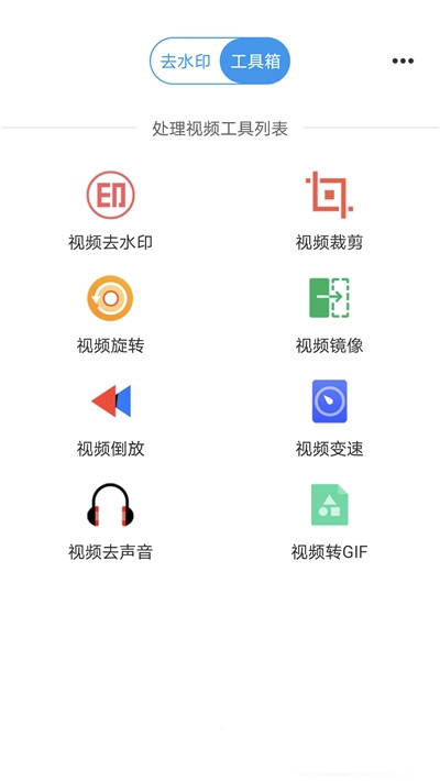 一键去水印王app手机版 v5.2.9