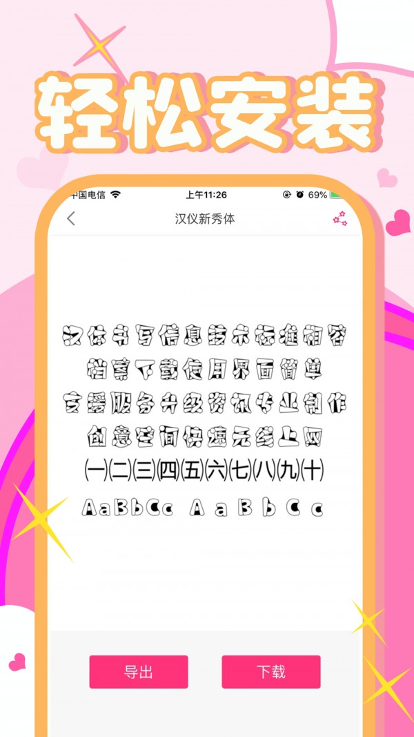 字体美化秀秀