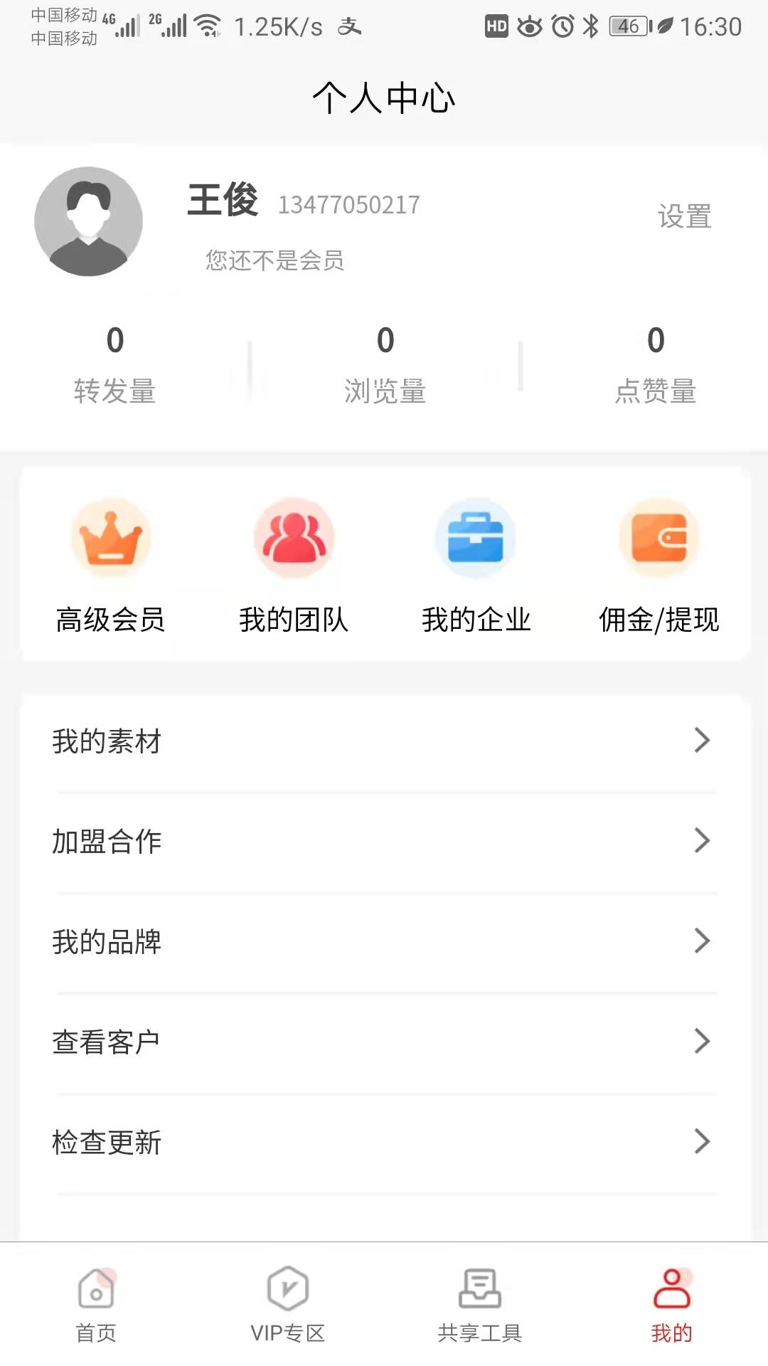 销邦运营app官方版 v3.2.5